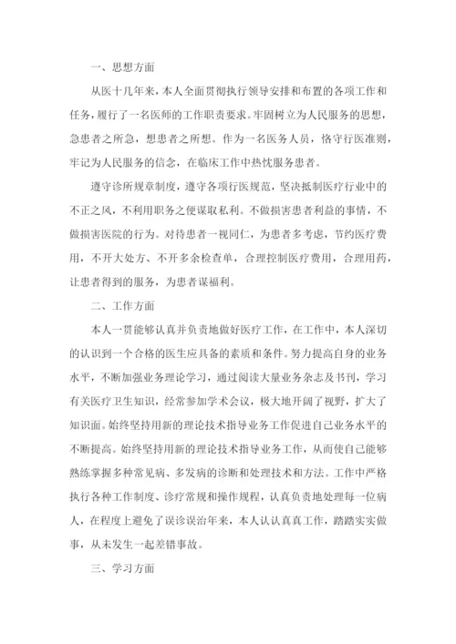 医师晋升职称述职报告(集锦11篇).docx