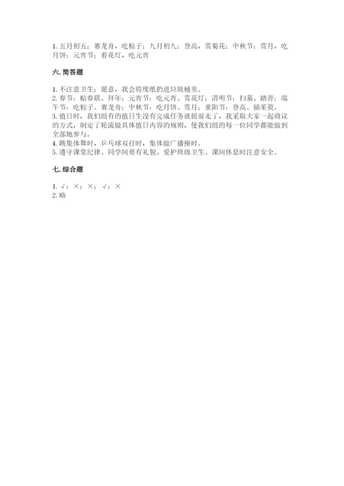 最新部编版二年级上册道德与法治期中测试卷带答案（精练）.docx