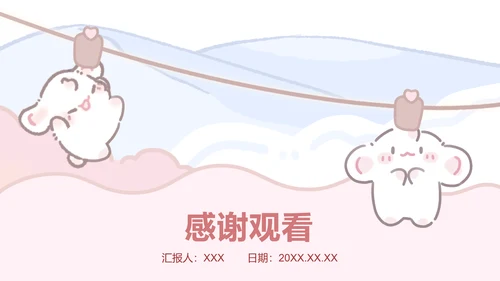 眠眠兔粉色可爱风旅游攻略