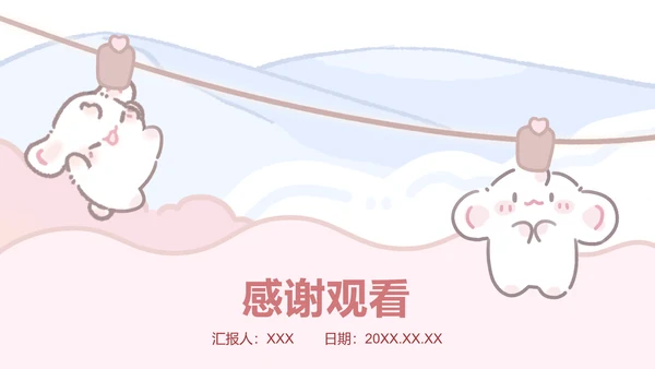 眠眠兔粉色可爱风旅游攻略
