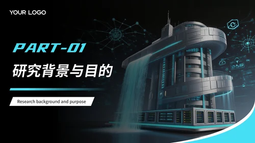蓝黑色互联网未来发展趋势研究报告PPT模板
