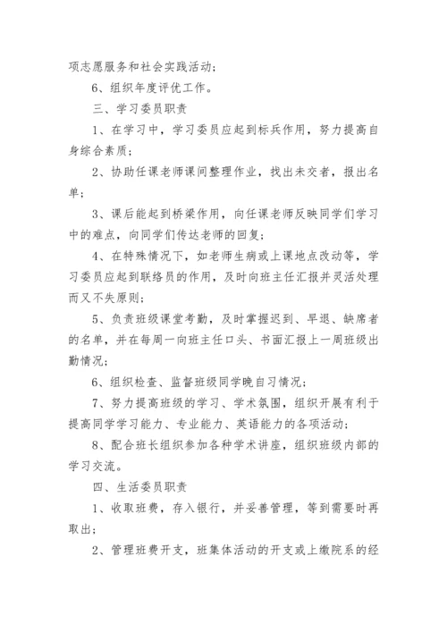 班委职责班干部职责最新.docx