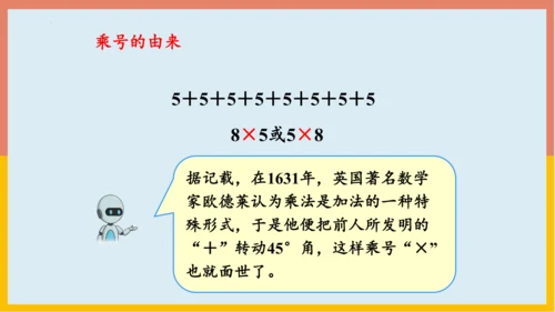 专题04：表内乘法（复习课件）-2023-2024二年级期末核心考点集训（人教版）(共26张PPT)