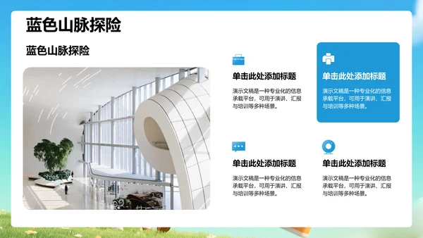 蓝色研学旅行PPT模板