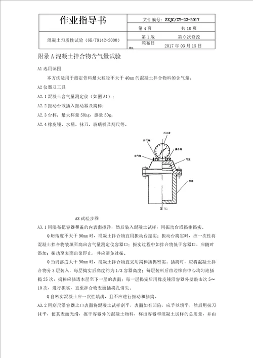 混凝土匀质性试验作业指导书