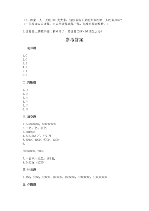人教版四年级上册数学第一单元《大数的认识》测试卷（巩固）word版.docx