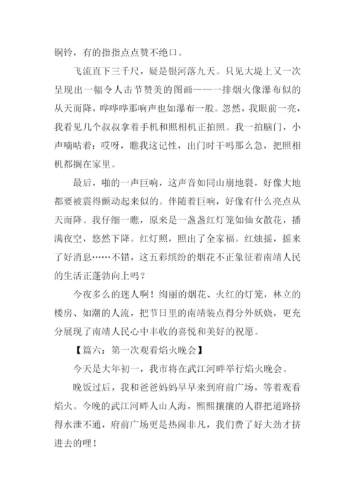 烟火晚会作文.docx