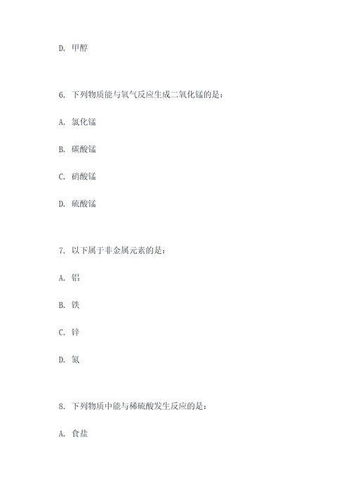 高考化学选择题122题