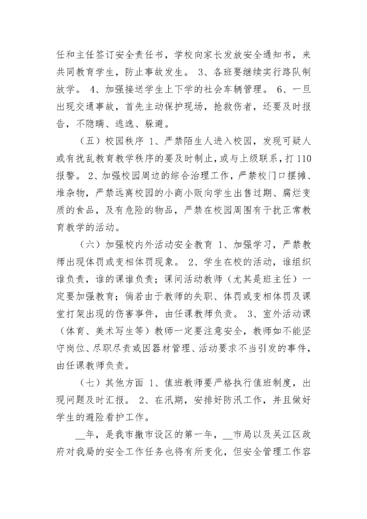 2023年工厂安全生产工作计划安排7篇.docx