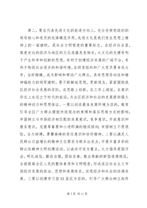 书记在纪念建党周年大会上的致辞.docx