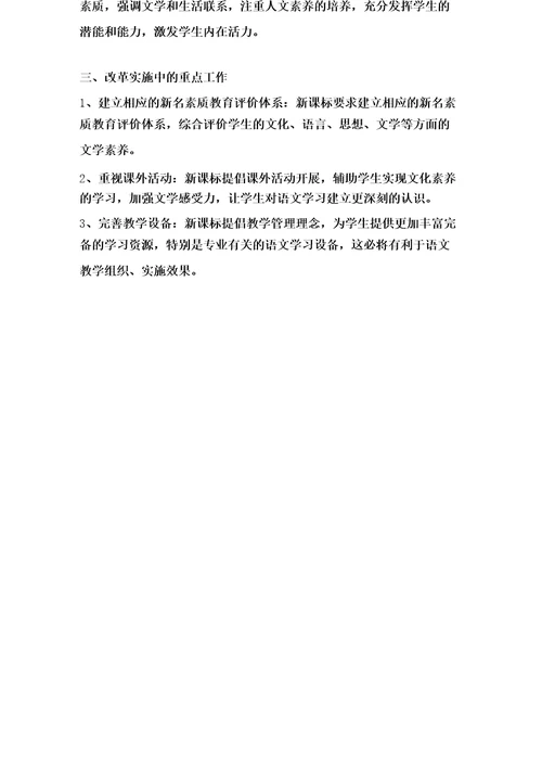初中语文新课标准解读