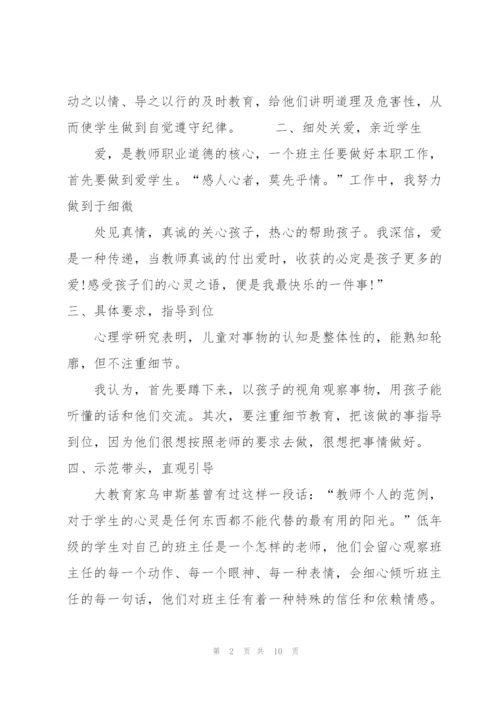 中小学班主任工作计划书范文格式合集.docx