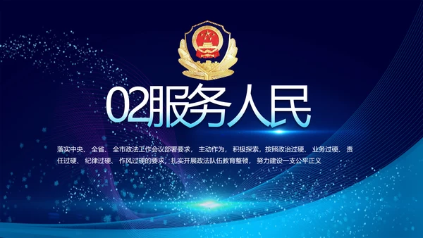 公安警察年终工作总结汇报PPT