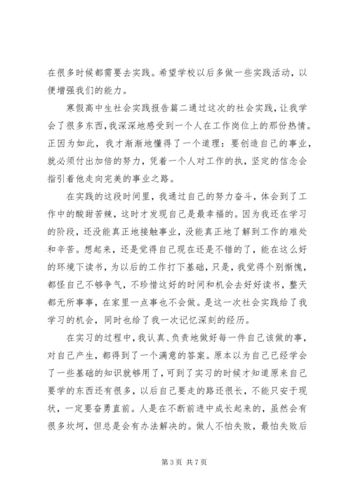 寒假高中生社会实践报告800字范文.docx