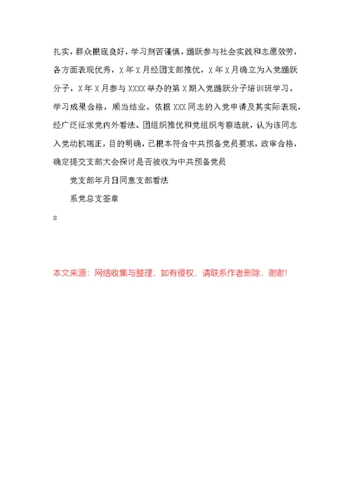 大学生入党政审证明