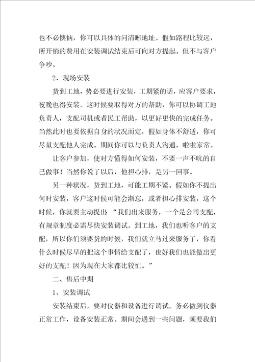 售后工程师工作总结