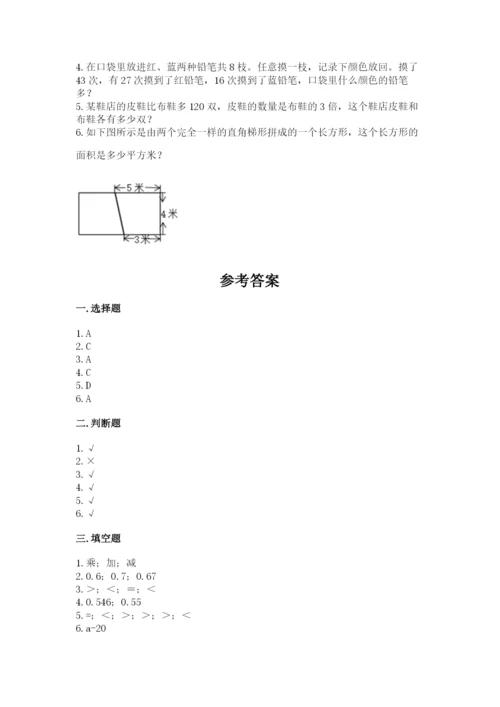 2022人教版五年级上册数学期末考试卷及参考答案(突破训练).docx