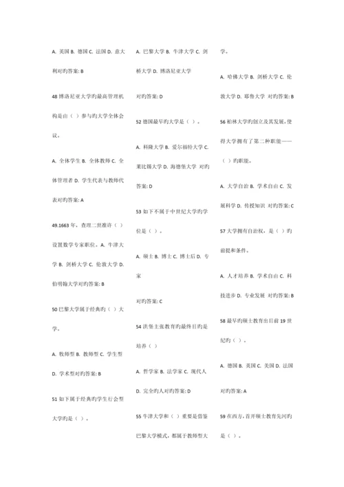 2023年山东省高校教师资格证岗前培训题库高等教育学题库.docx