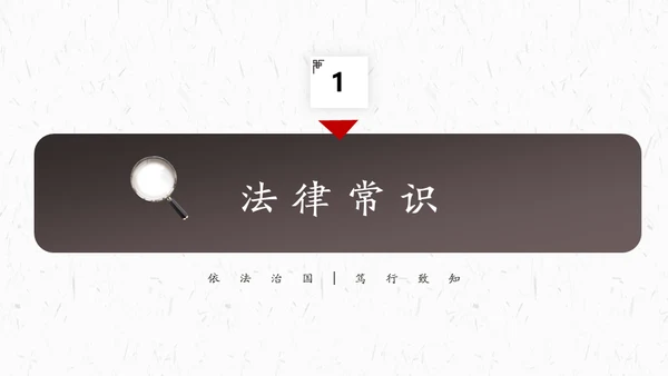 法律知识普法讲座通用PPT模板