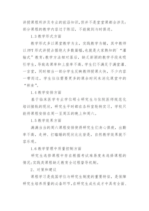 临床专硕毕业论文.docx