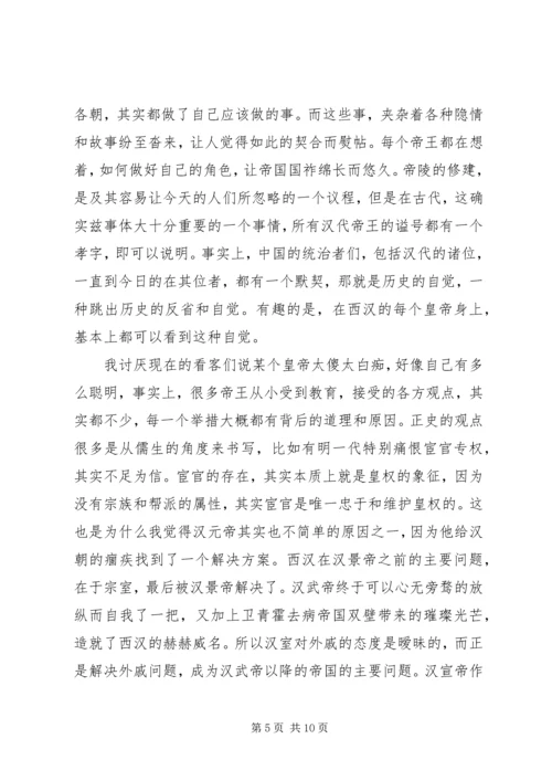 帝陵观后感精选.docx