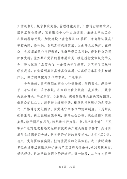 在全县创先争优活动动员大会上的讲话.docx