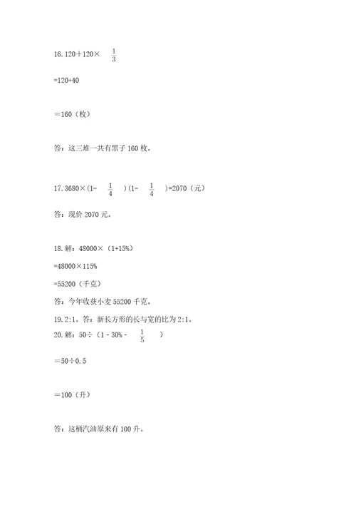 小学六年级数学应用题大全有答案解析