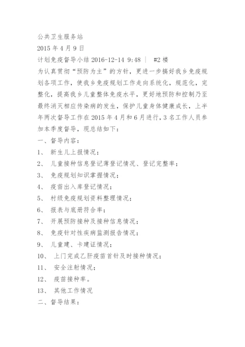 免疫规划工作督导总结.docx