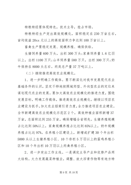 农林工作会议讲话材料.docx