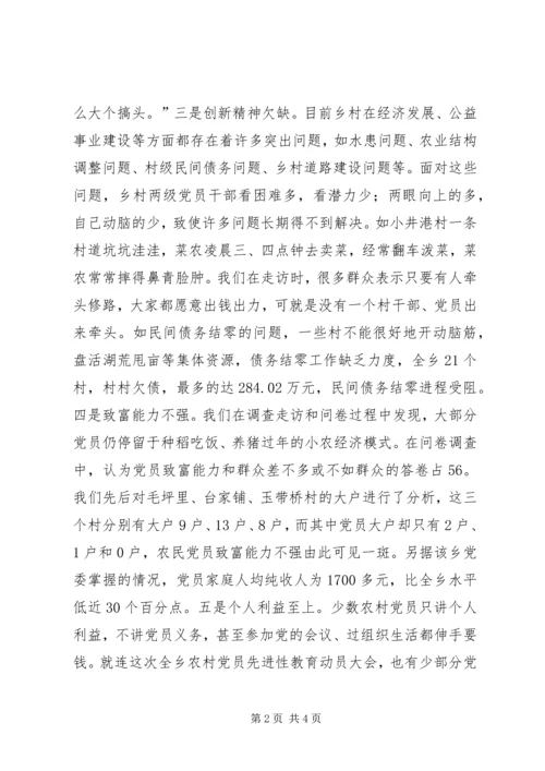 对X乡党员队伍状况的调查与思考 (5).docx