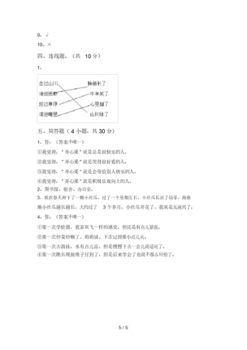 部编版二年级道德与法治上册期末考试卷(学生专用)