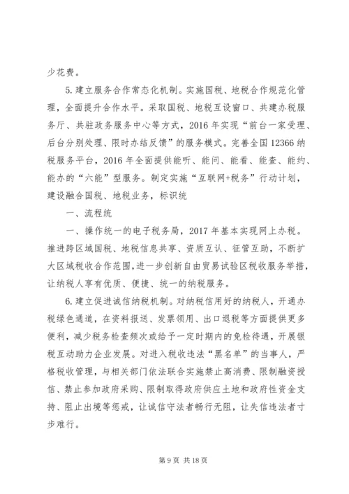 县社会抚养费征管用体制改革汇报 (2).docx