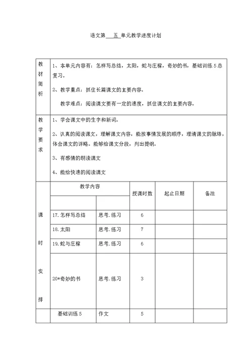 聋八年级语文第五单元教案