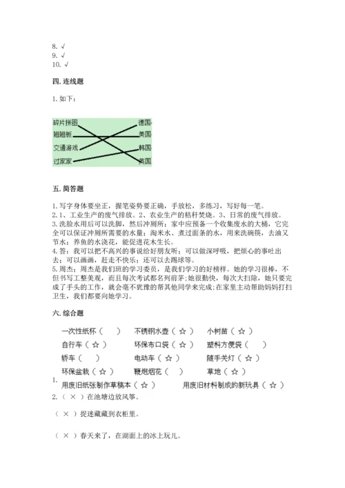 部编版二年级下册道德与法治期末考试试卷及完整答案一套.docx