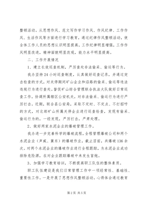 矿管办年终工作总结及工作计划 (2).docx