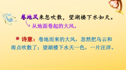 3 古诗词三首   课件