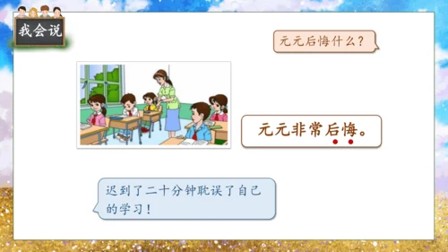 【核心素养】部编版语文一年级下册-15. 一分钟 第2课时（课件）