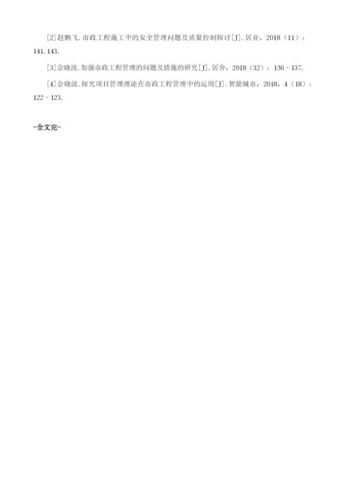 当前市政工程管理现状及应对策略分析.docx