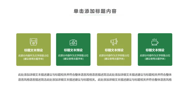 简约清新春天主题读书分享动态PPT模板