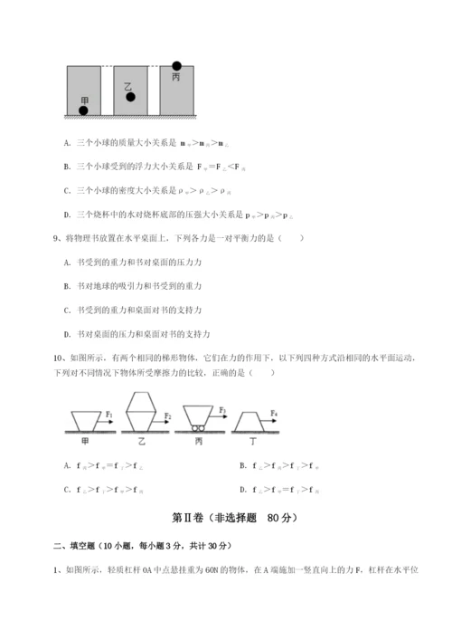 南京市第一中学物理八年级下册期末考试章节练习试题（含详解）.docx