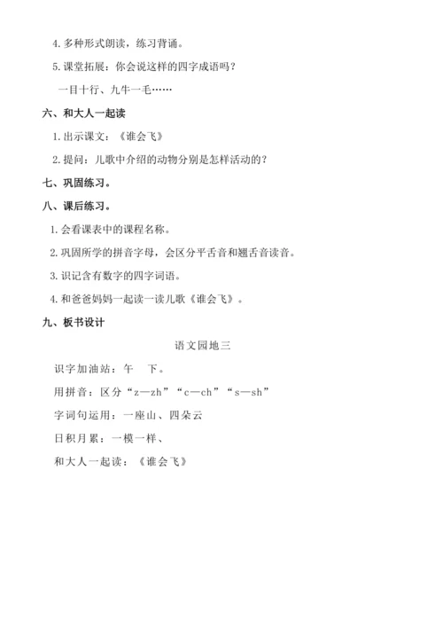 【核心素养】语文园地三.教案
