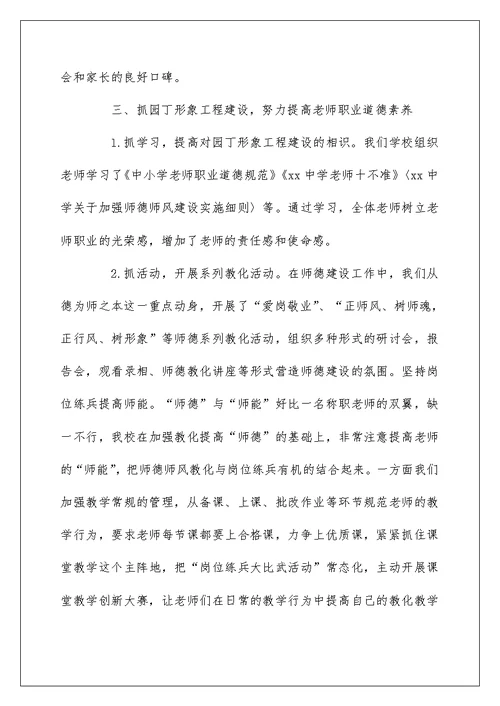 2022教师师德师风个人工作总结范文