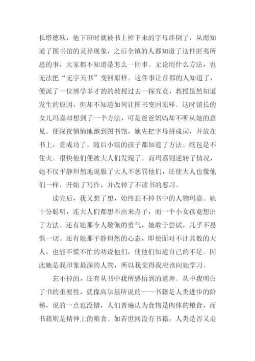 无字书图书馆读后感.docx