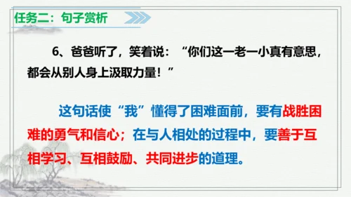 【学霸提优】统编版语文四上（ 第五单元重难点梳理复习）（课件）