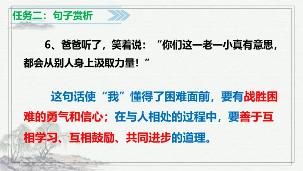 【学霸提优】统编版语文四上（ 第五单元重难点梳理复习）（课件）