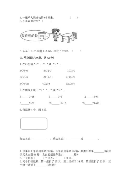 人教版数学二年级上册期末测试卷及参考答案（精练）.docx