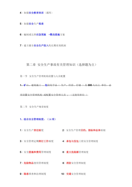 2023年注册安全工程师其他安全案例分析考试重点.docx