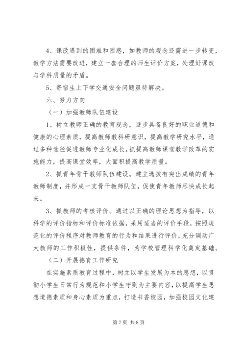 小学实施素质教育工作自查报告.docx