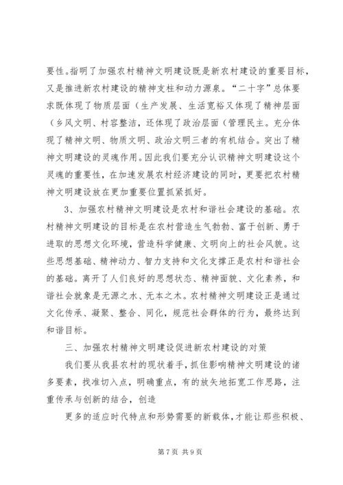 关于着力加强农村精神文明建设的思考(精).docx