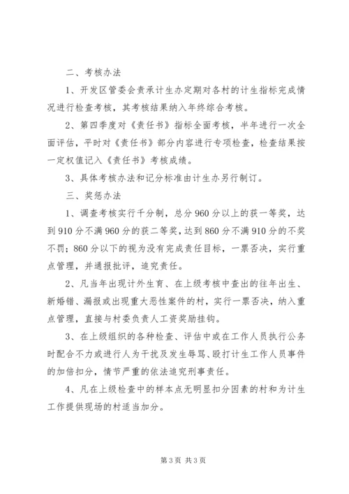 建设工程人口与计划生育目标管理责任书 (2).docx